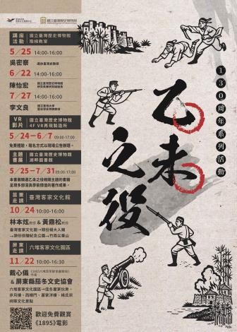 5月25日起歷史愛好者千萬別錯過乙未之役130周年系列演講活動