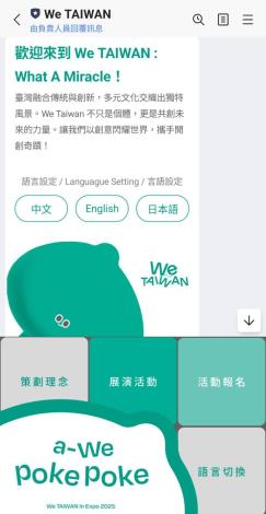 We_TAIWAN官方LINE帳號開通，可選擇中、英、日三語。