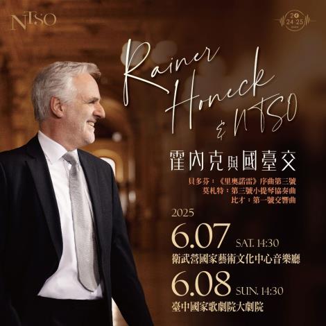 「霍內克與國臺交」音樂會即將於高雄、臺中登場。