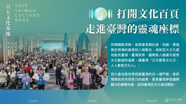 02盼百大文化基地成為大眾走進臺灣的靈魂座標
