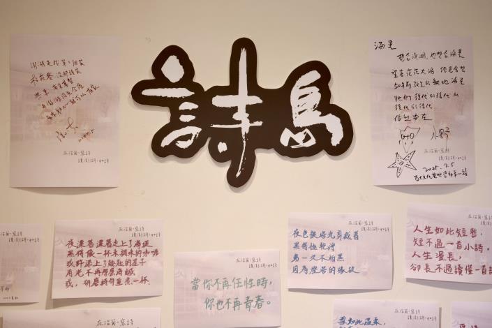 澎湖沿菊書店設計一面「詩島」牆，來到書店裡的人可以寫下一首詩，如果下次來到書店發現被選中貼上牆壁，就可以獲得一杯免費的咖啡。
