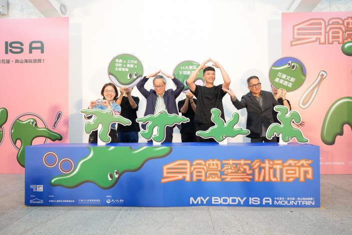 首屆《身體藝術節 》將於7月19日至27日於花蓮文化創意產業園區舉行，文化部政務次長王時思（左起）、文化部長李遠、FOCASA馬戲團團長林智偉、財團法人臺灣生活美學基金會董事長彭俊亨邀請民眾與山海玩遊戲。（FOCASA馬戲團提供）