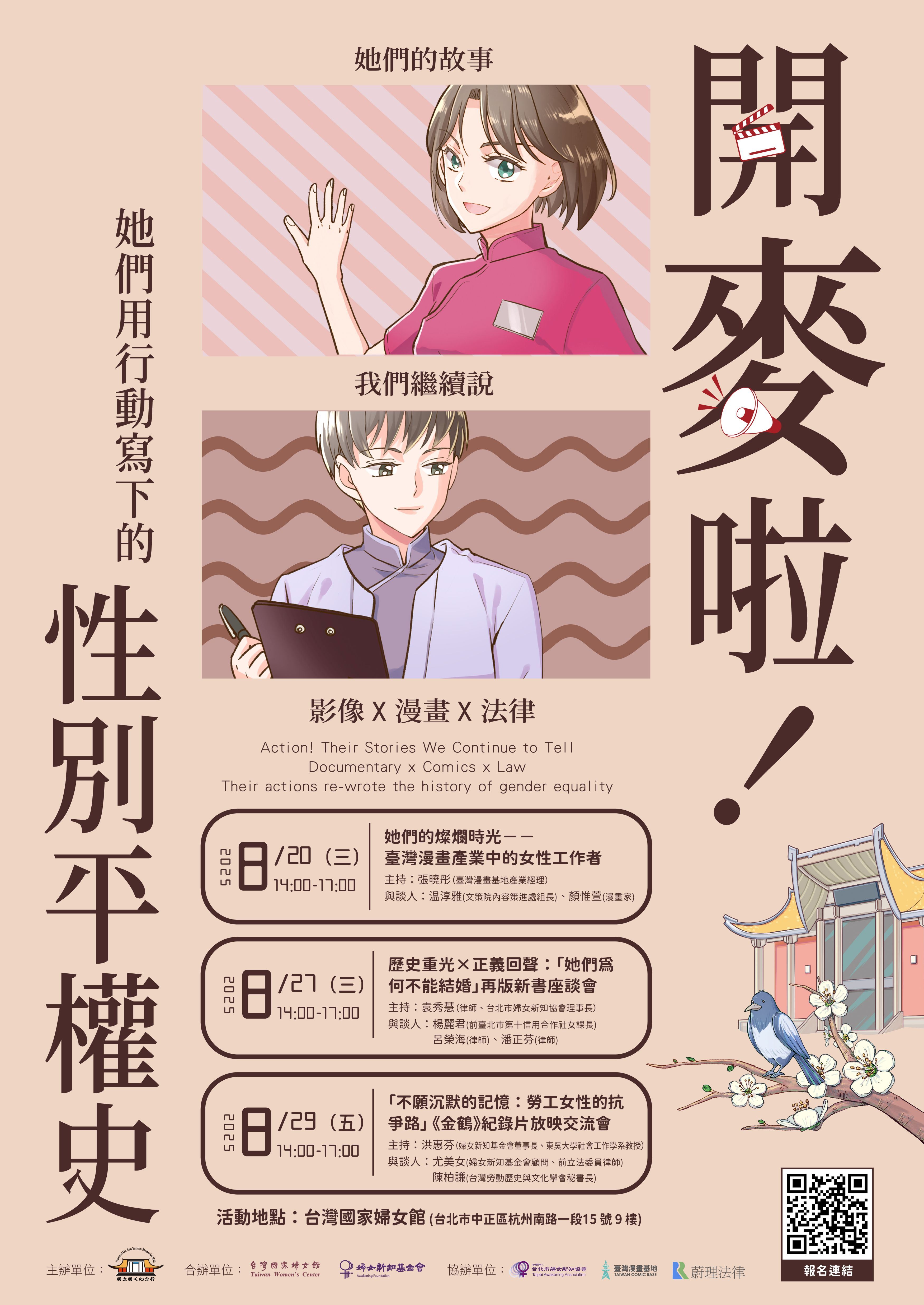  「開麥啦！她們的故事，我們繼續說」影像座談交流會海報