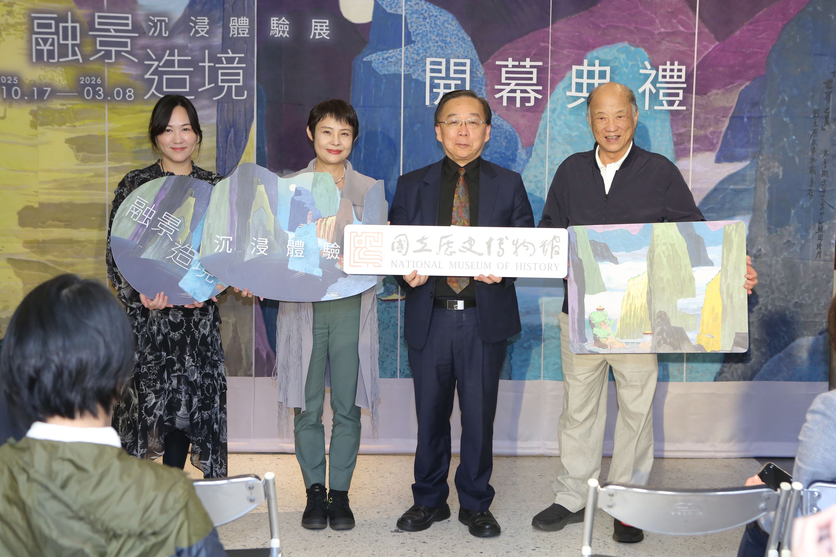 史博館「融景．造境—沉浸體驗展」，由史博館館長洪世佑（右2）、藝術家馬白水之子馬永樂（右1）、文化部藝術發展司長周雅菁（左2）及台灣農林股份有限公司處長湯千萩（左1）共同揭幕。