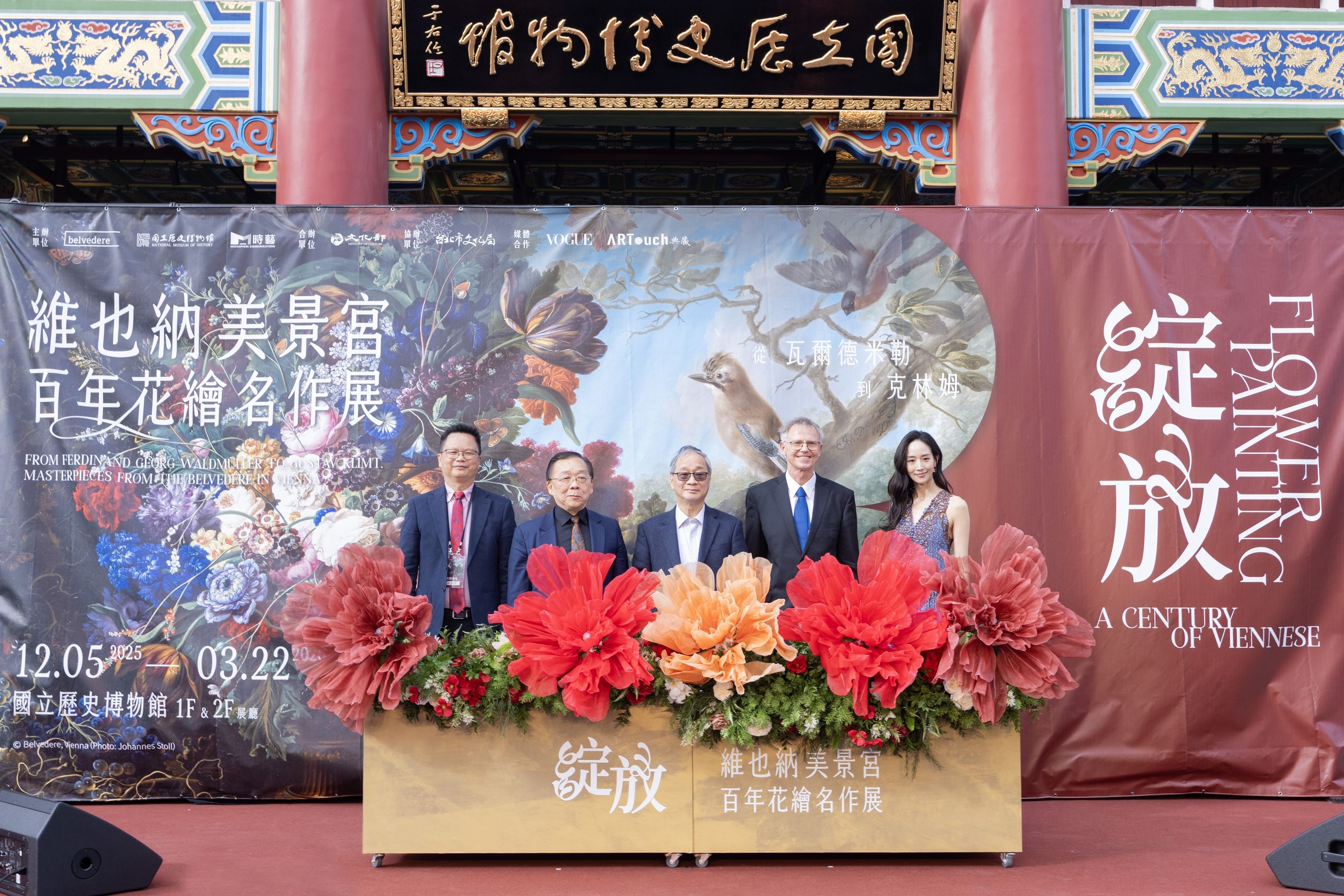 臺奧文化交流新篇章史博館70週年壓軸特展《綻放維也納美景宮百年花繪名作展》繽紛開幕