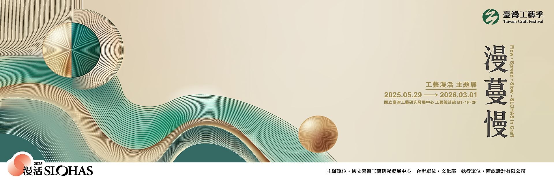 《漫。蔓。慢》工藝漫活主題展