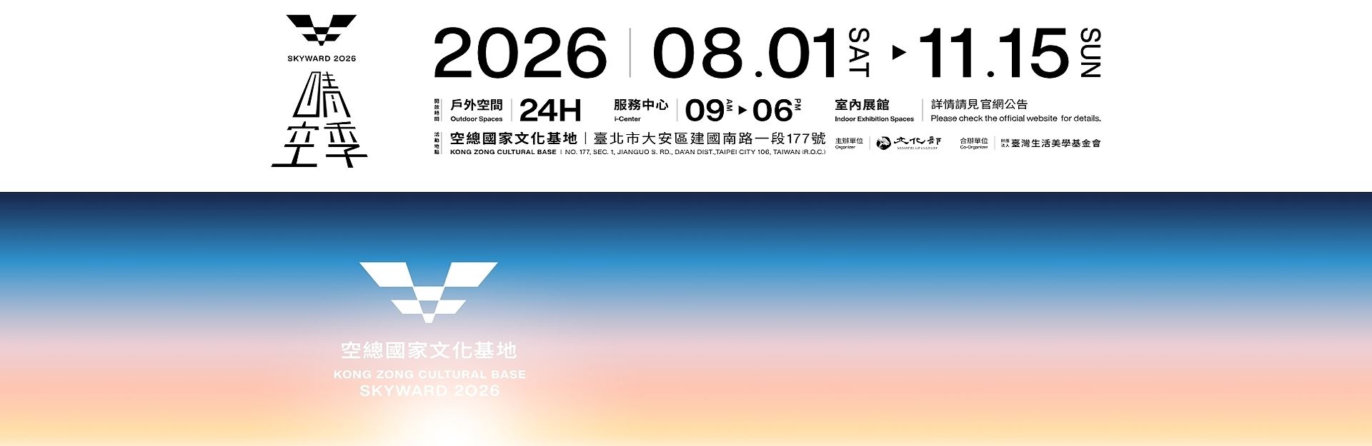 文化空總「晴空季2026」系列活動