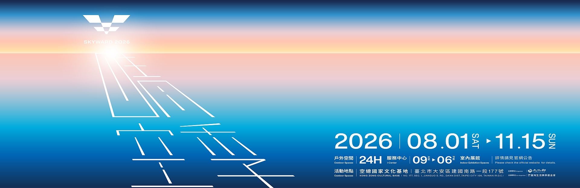 2026 晴空季