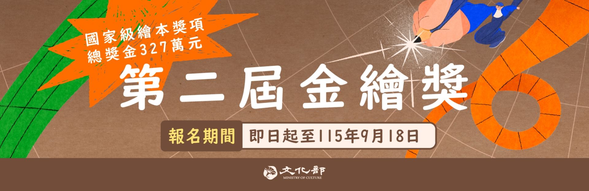 第2屆金繪獎徵件