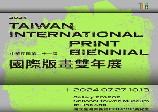 中華民國第21屆國際版畫雙年展