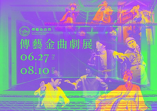 2025 傳藝金曲劇展