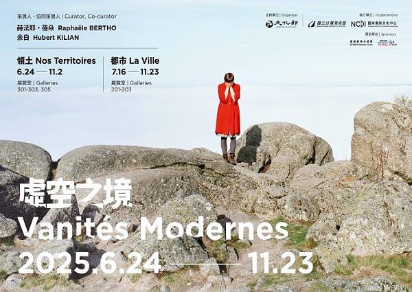 虛空之境：當代攝影中的領土與都市凝視