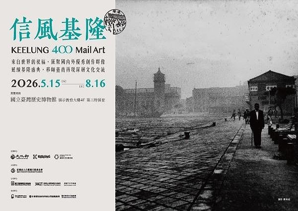 信風基隆Keelung 400 Mail Art