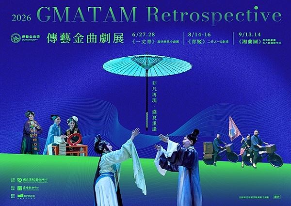 2026 傳藝金曲劇展