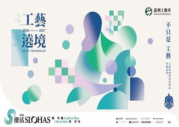 「不只是 工藝」2026–2027 工藝遶境