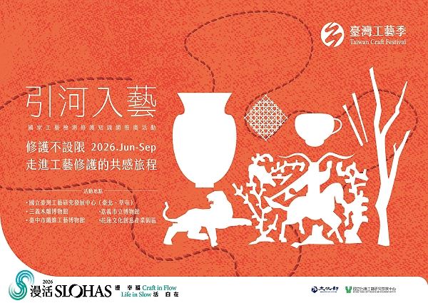 《引河入藝》修護不設限．走進工藝修護的共感旅程