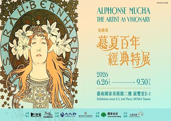 《新藝境》慕夏百年經典特展