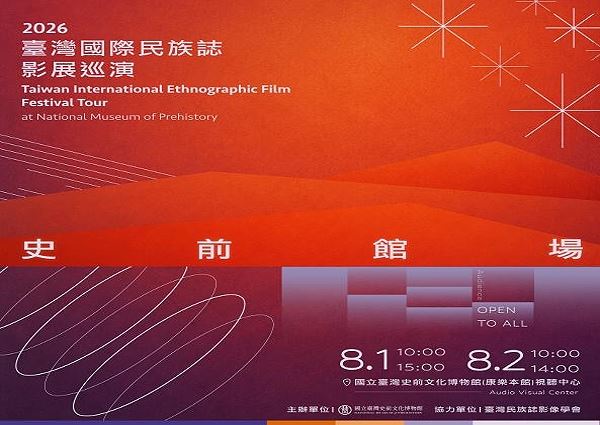 2026 臺灣國際民族誌影展巡演