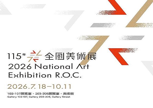 2026 全國美術展
