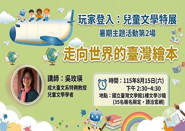 走向世界的臺灣繪本