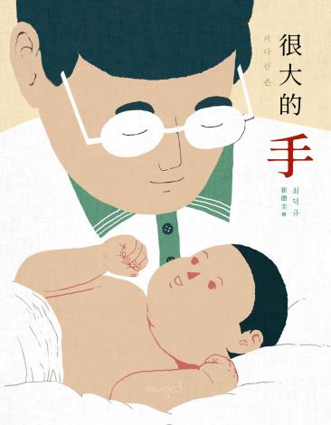 很大的手