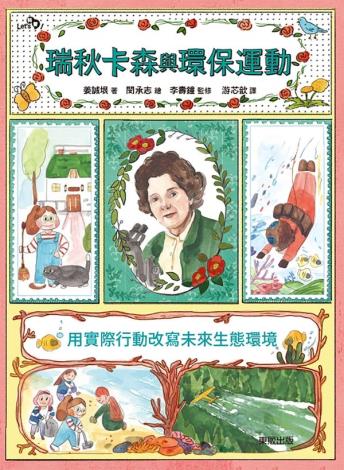 瑞秋卡森與環保運動：用實際行動改寫未來生態環境