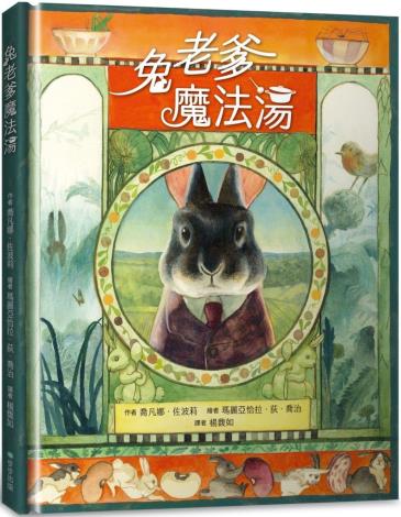 兔老爹魔法湯
