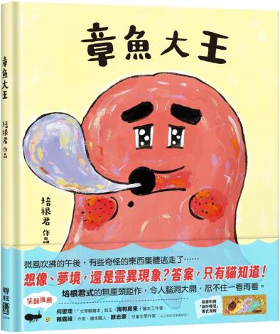 章魚大王