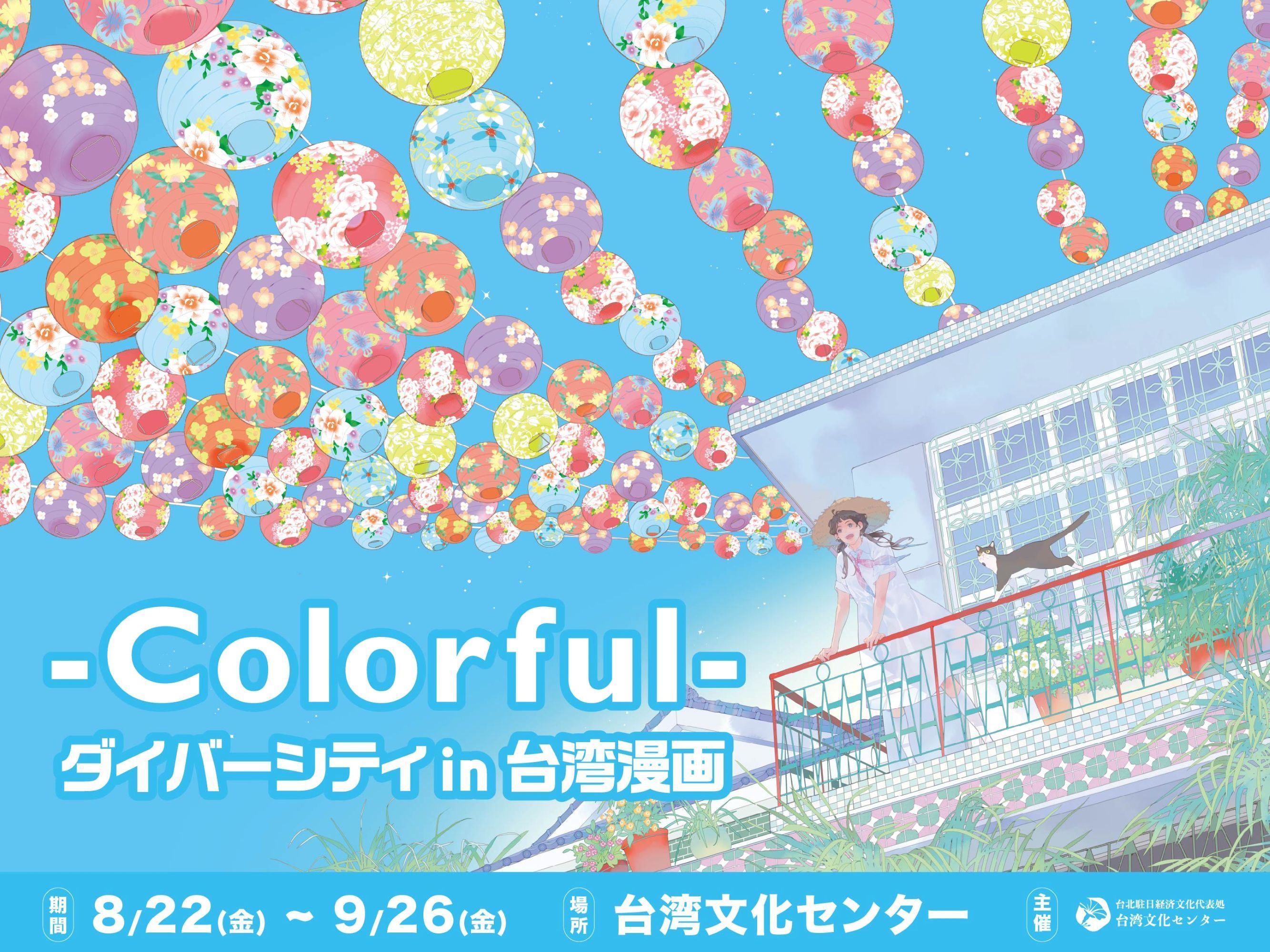 upcoming2 colorful