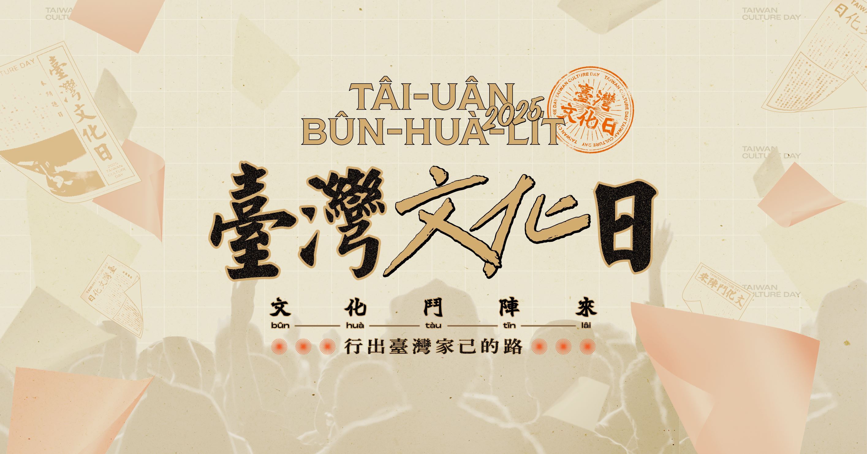 taiwan culture day