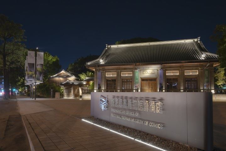 Preparatory Office of National Taiwan Museum of Comics