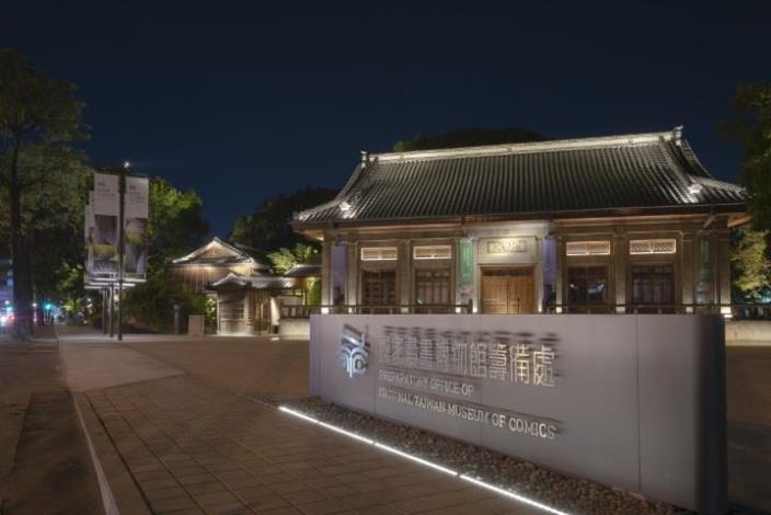 Preparatory Office of National Taiwan Museum of Comics