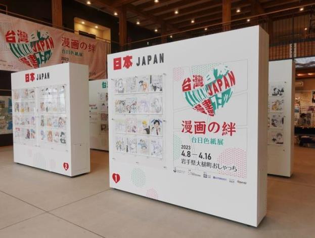 Exhibition - Manga's Bond
