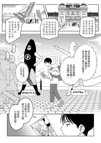 Siyouko's work 'Manga, History, Kitakyushu' page 1