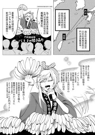 Siyouko's work 'Manga, History, Kitakyushu' page 2