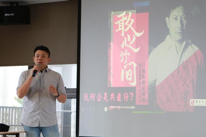 Jian Jae-yan, the artistic director of Da Yen Theater Group, shared the life of his grandfather Jian Wun-sian (簡文憲), who was executed in the Luodong Paper Factory Incident in 1952.