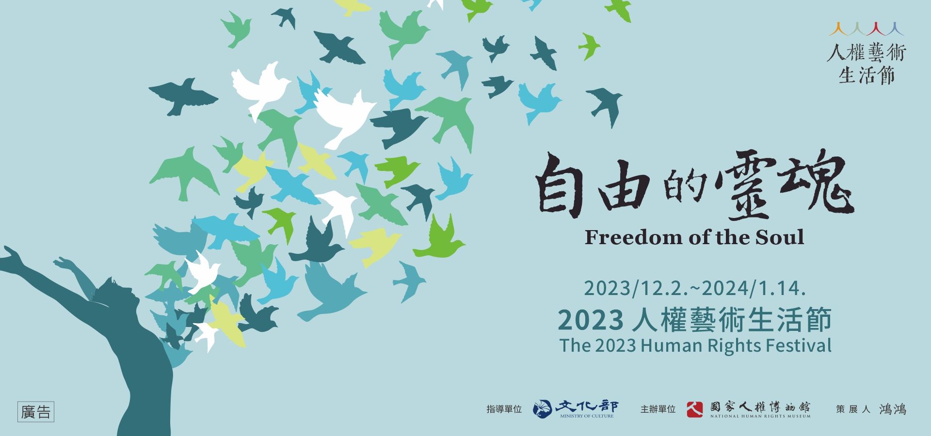 2023 Human Rights Festival