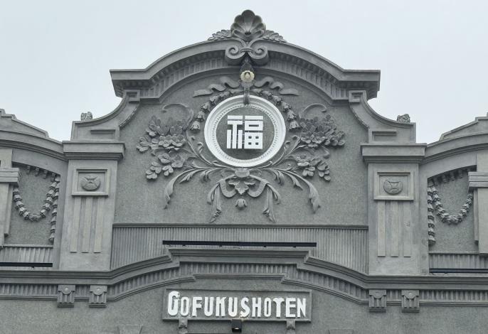 Details of the Gofukushoten