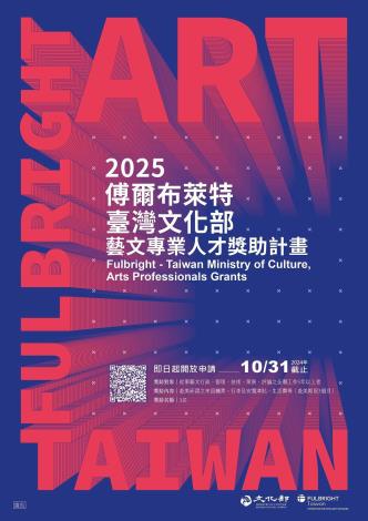 Fulbright program application for art professionals based in Taiwan opens