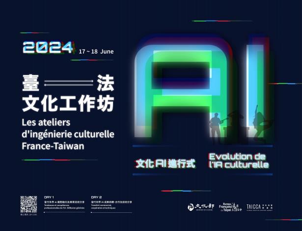 Taiwan-France cultural workshop to take place in Taipei