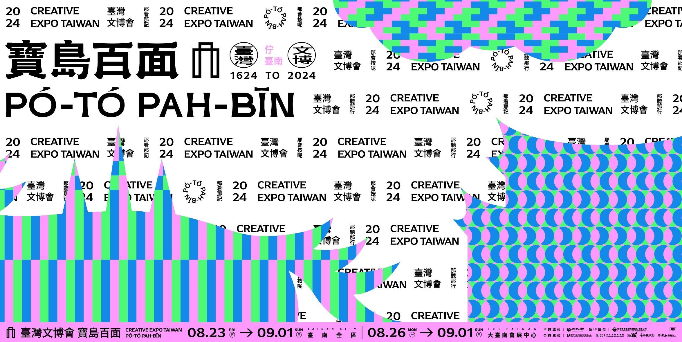 2024 Creative Expo Taiwan to kick off in Tainan in August