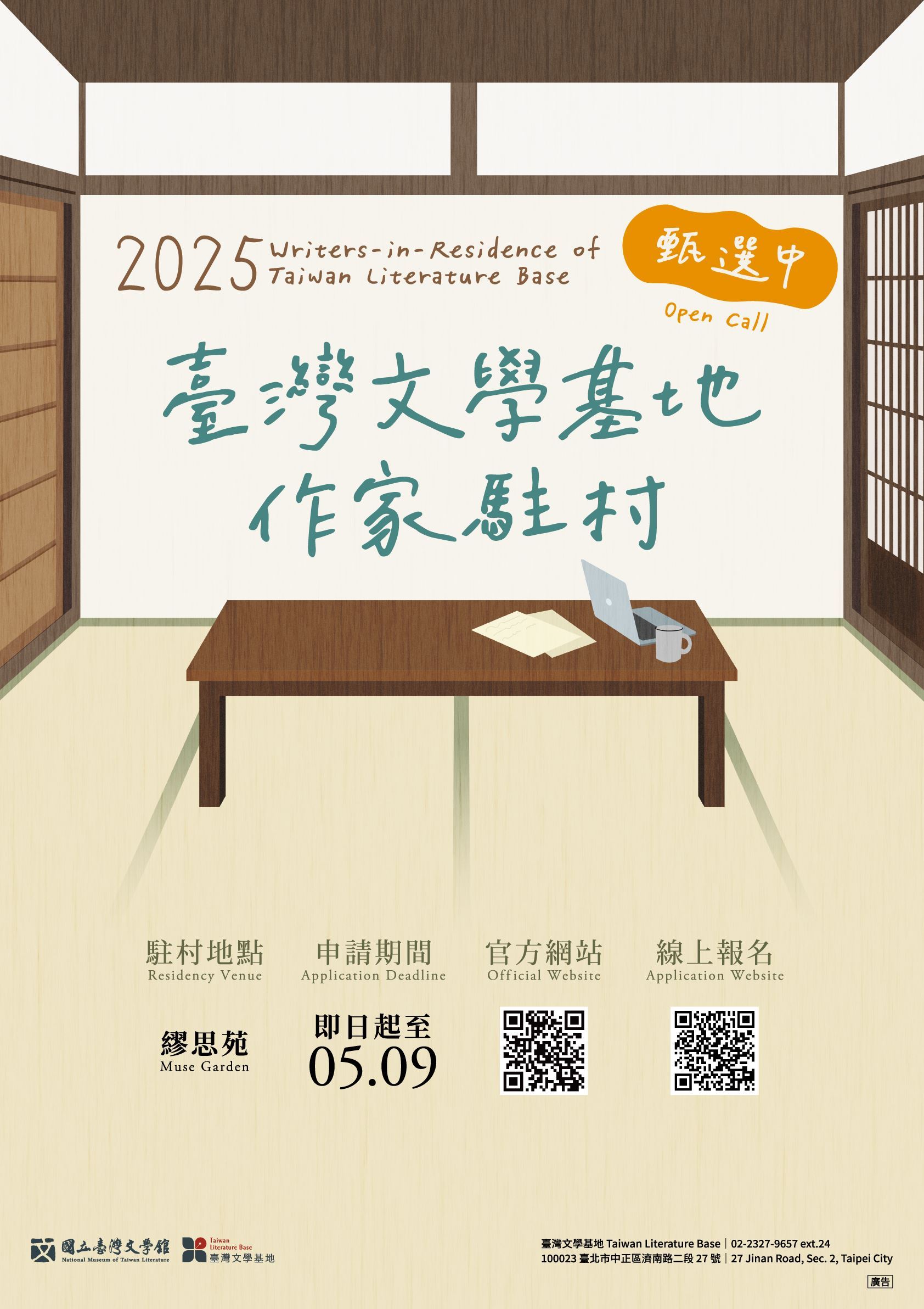 Open call: 2025 Writers-in-Residence program of Taiwan Literature Base 