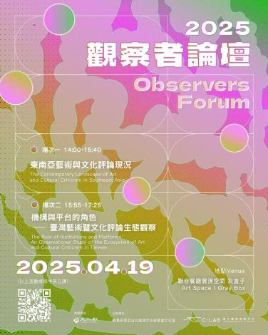 The 2025 Observer Forum will take place on Apr. 19 in Taipei