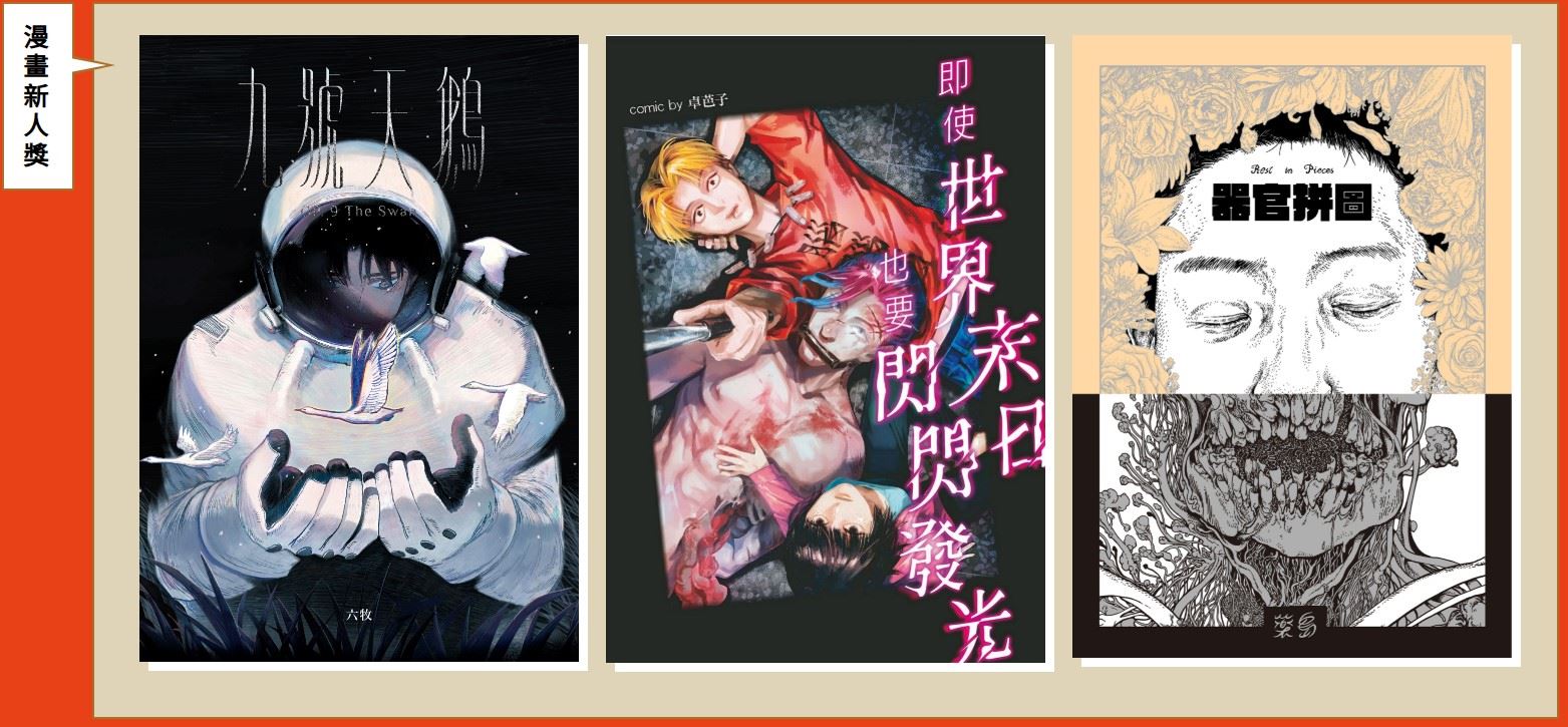 16th Golden Comic Awards finalists, Special Contribution Award recipient revealed