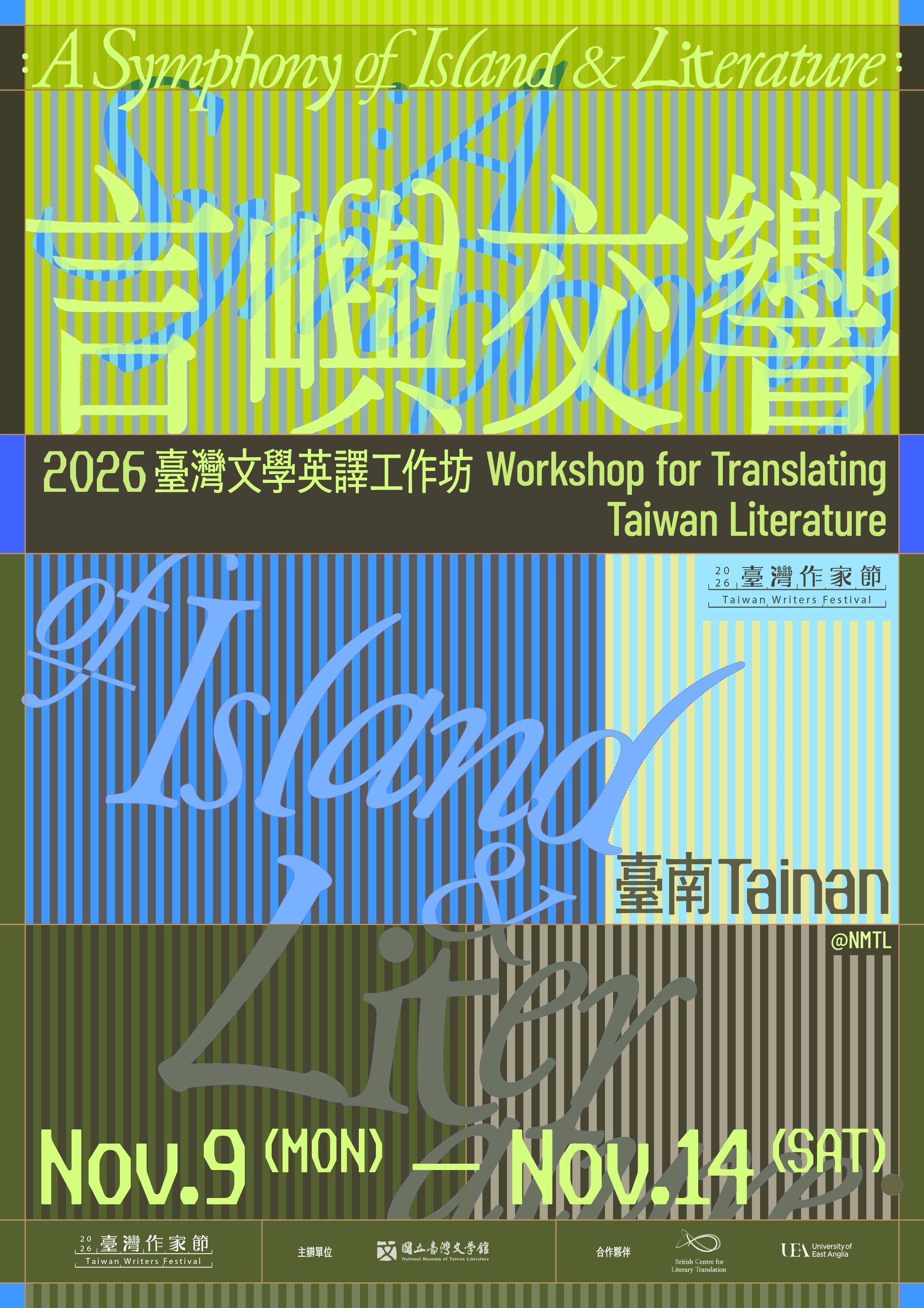 NMTL translation workshop on Taiwan literature now open for applications
