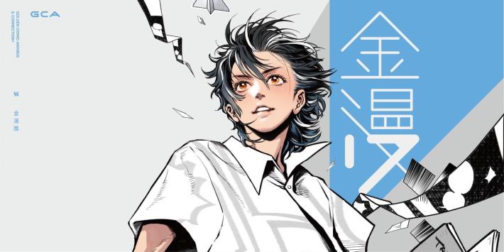 MOC reveals 17th Golden Comic Awards finalists 