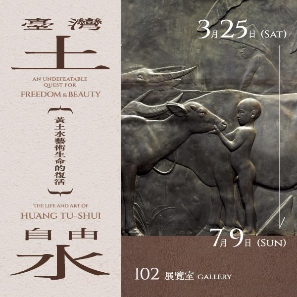 NTMoFA holds exhibition featuring works by late sculptor Huang Tu-shui