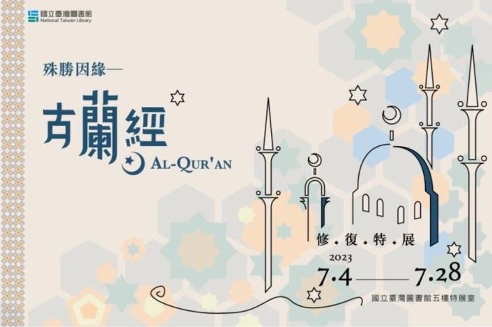 Exhibition on restoration of ancient Quran held in National Taiwan Library