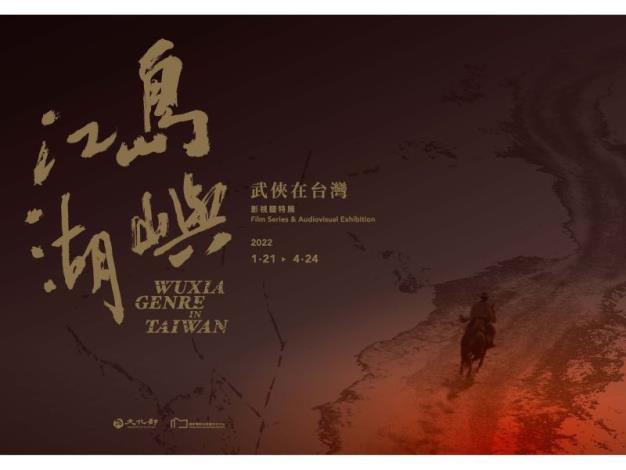 TFAI to launch film exhibition on Taiwanese martial arts classics