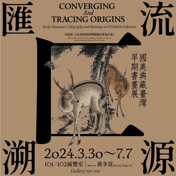 Converging and Tracing Origins_Early Taiwanese Calligraphy and Paintings in NTMoFA Collection